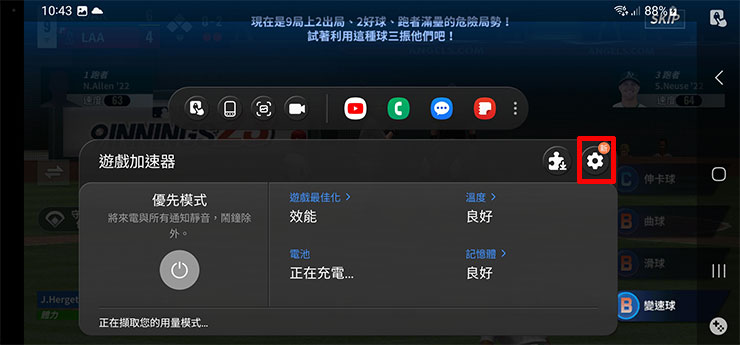 遊戲加速器的浮動工具列，點選右上角的「設定」