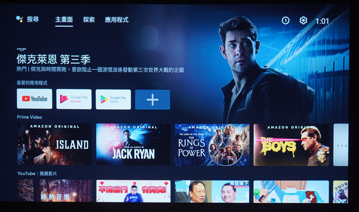 EH-TW6250 開機後，會自動進入 Android TV 系統，當然，初次啟動時需要 完成基本設定，而操控介面與一般常見使用 Android TV 的電視一樣，採用適合搖控器操作的陣列式選單。