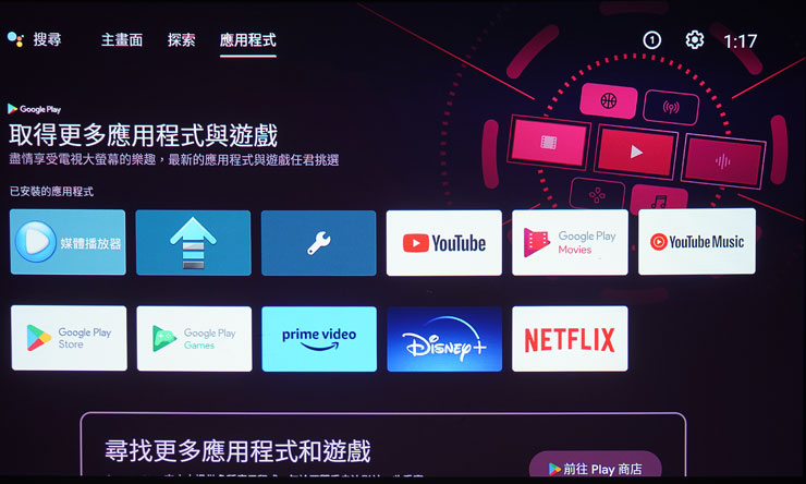 在應用程式功能中可透過 Google Play 取得更多 APP，其中也包括 Netflix 與 Disney+ 這類常見的影音串流平台。