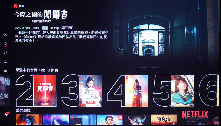 切換至 Netflix ，可正常支援 4K HDR 的作品。