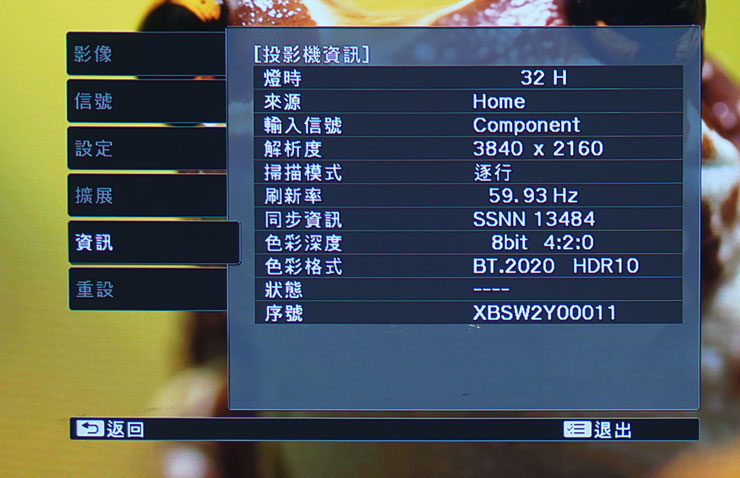 在 EH-TW6250 的選單中也可以看到詳細的投影機資訊。