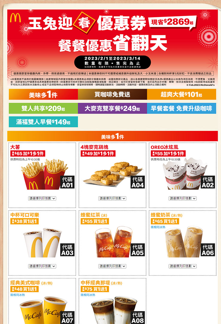 <strong>連假必刷「快點卡」體驗「回饋放大術」!麥當勞享LINE POINTS最高11%</strong> - 阿祥的網路筆記本 麥當勞優惠券