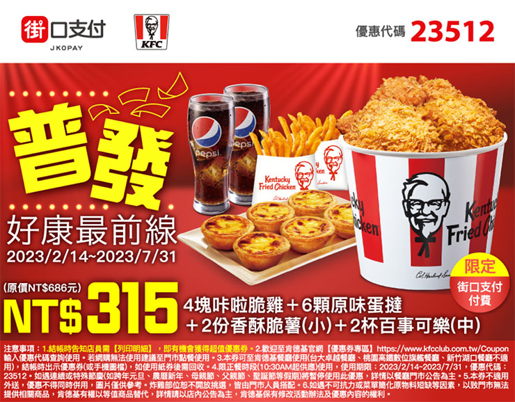 <strong>連假必刷「快點卡」體驗「回饋放大術」!麥當勞享LINE POINTS最高11%</strong> - 阿祥的網路筆記本 肯德基與街口支付的合作活動,透過 LINE 快點卡也能獲得回饋