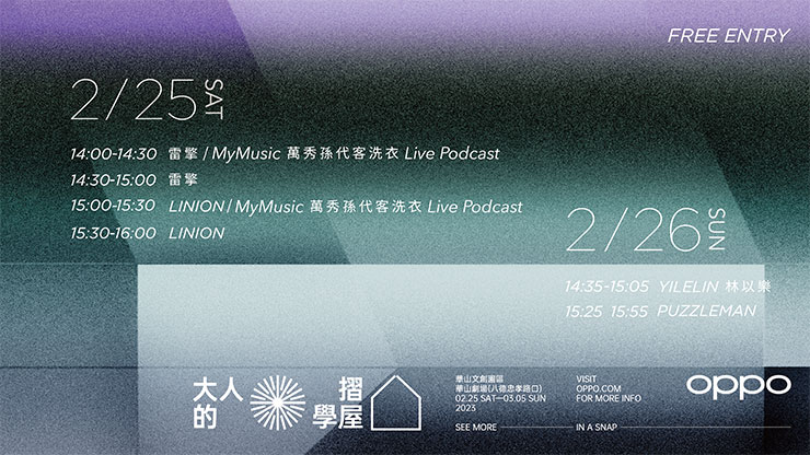 不插電草地音樂季，首兩日熱鬧登場！