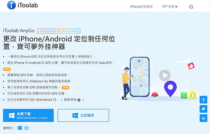 <strong>Pokemon Go 這樣玩最省力!iPhone & Android 都適用~不出門也能自由自在抓寶!一秒瞬移世界各地!</strong> - 阿祥的網路筆記本 iToolab AnyGo 是一款可以支援更改 iPhone 與 Android 定位的「寶可夢外掛神器」。