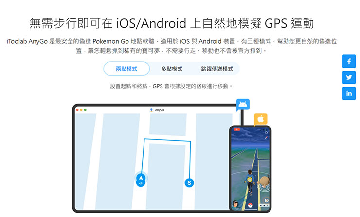 <strong>Pokemon Go 這樣玩最省力!iPhone & Android 都適用~不出門也能自由自在抓寶!一秒瞬移世界各地!</strong> - 阿祥的網路筆記本 除了更改定位,AnyGo 也能模擬自然行走的 GPS 移動速度。