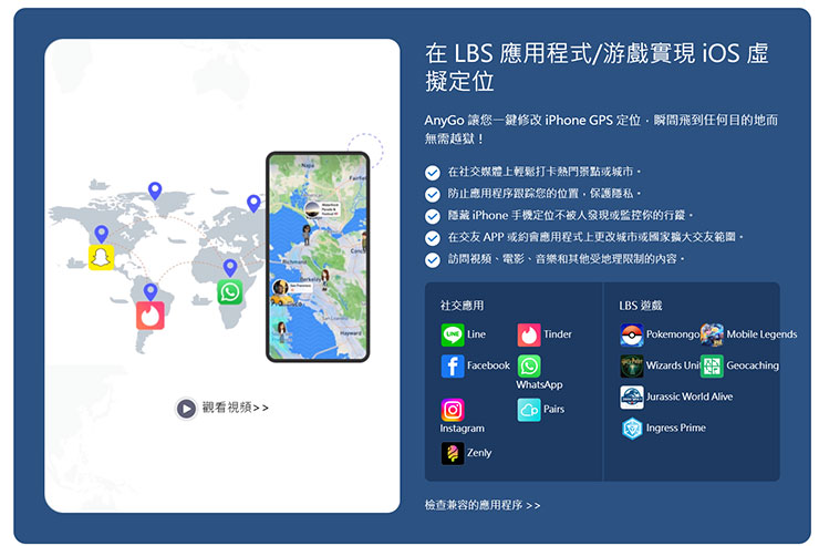 <strong>Pokemon Go 這樣玩最省力!iPhone & Android 都適用~不出門也能自由自在抓寶!一秒瞬移世界各地!</strong> - 阿祥的網路筆記本 AnyGo 也能支援其他與定位相關的應用程式。
