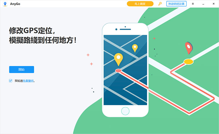 <strong>Pokemon Go 這樣玩最省力!iPhone & Android 都適用~不出門也能自由自在抓寶!一秒瞬移世界各地!</strong> - 阿祥的網路筆記本 啟動 AnyGo,點選「開始」。