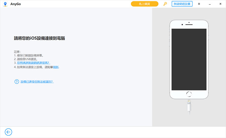 <strong>Pokemon Go 這樣玩最省力!iPhone & Android 都適用~不出門也能自由自在抓寶!一秒瞬移世界各地!</strong> - 阿祥的網路筆記本 接下來依指示連結手機至電腦,這裡阿祥選擇使用 iPhone 來示範。