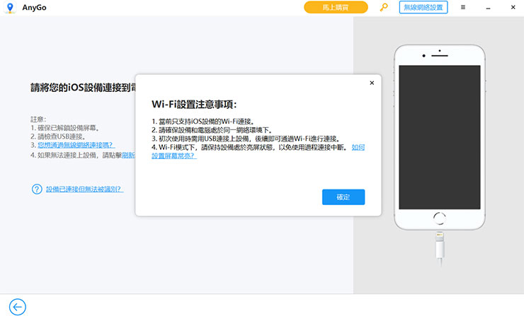 <strong>Pokemon Go 這樣玩最省力!iPhone & Android 都適用~不出門也能自由自在抓寶!一秒瞬移世界各地!</strong> - 阿祥的網路筆記本 AnyGo 也能支援無線 Wi-Fi 連結,但首次連結仍需要連結電腦。