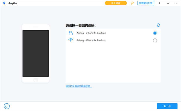 <strong>Pokemon Go 這樣玩最省力!iPhone & Android 都適用~不出門也能自由自在抓寶!一秒瞬移世界各地!</strong> - 阿祥的網路筆記本 選擇要連結的設備。