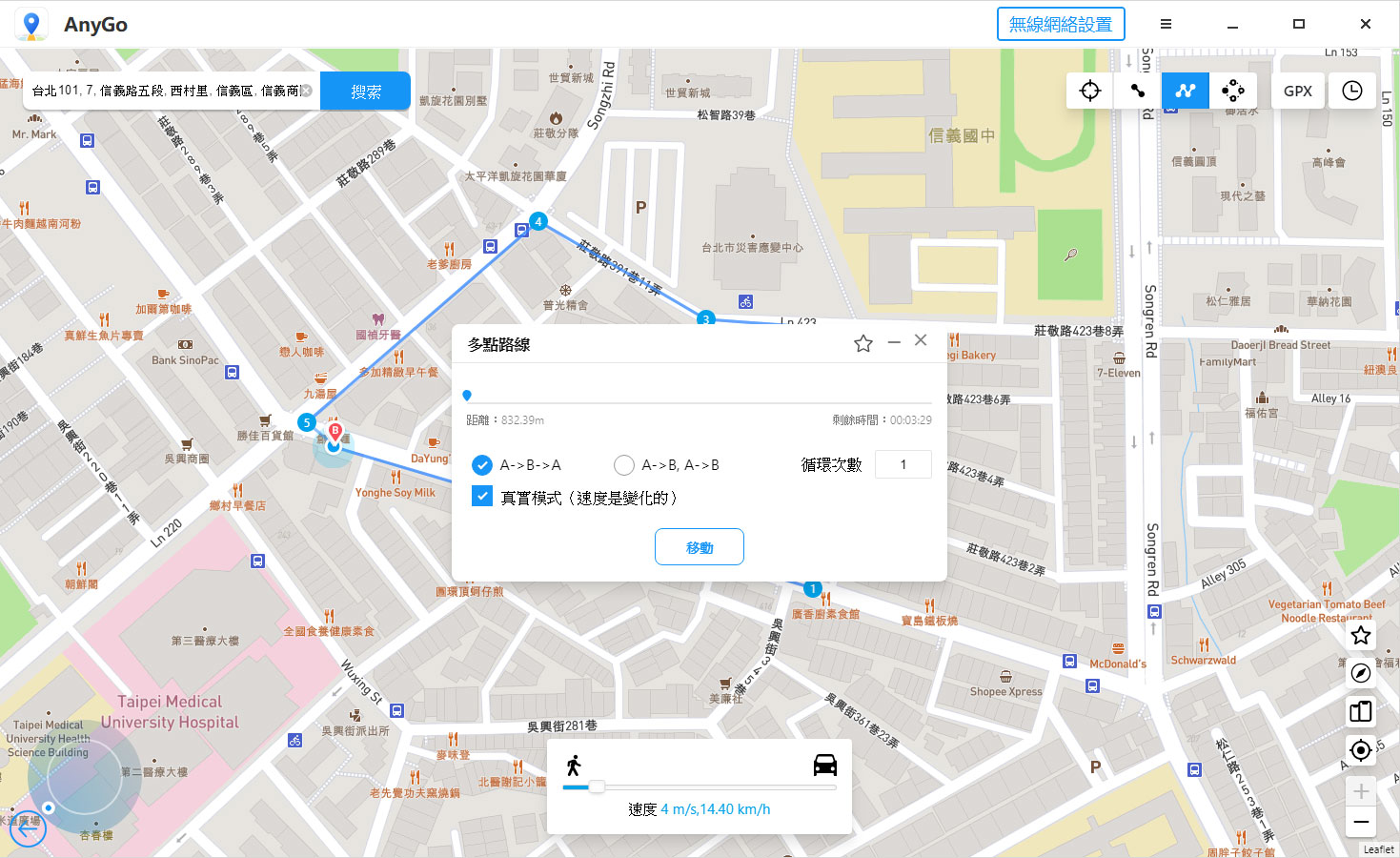 <strong>Pokemon Go 這樣玩最省力!iPhone & Android 都適用~不出門也能自由自在抓寶!一秒瞬移世界各地!</strong> - 阿祥的網路筆記本 多點路線模式可選擇移動方式,並可勾選「真實模式」來進行移動。