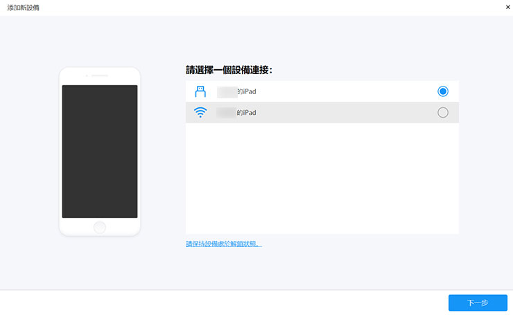<strong>Pokemon Go 這樣玩最省力!iPhone & Android 都適用~不出門也能自由自在抓寶!一秒瞬移世界各地!</strong> - 阿祥的網路筆記本 依照先前的程序,連結 iOS 設備,並選擇連結。