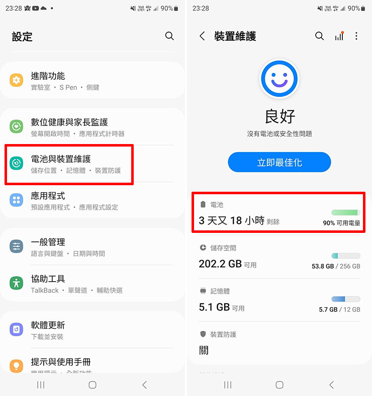 設定選單中，找到「電池與裝置維護」，並點選進入「電池」