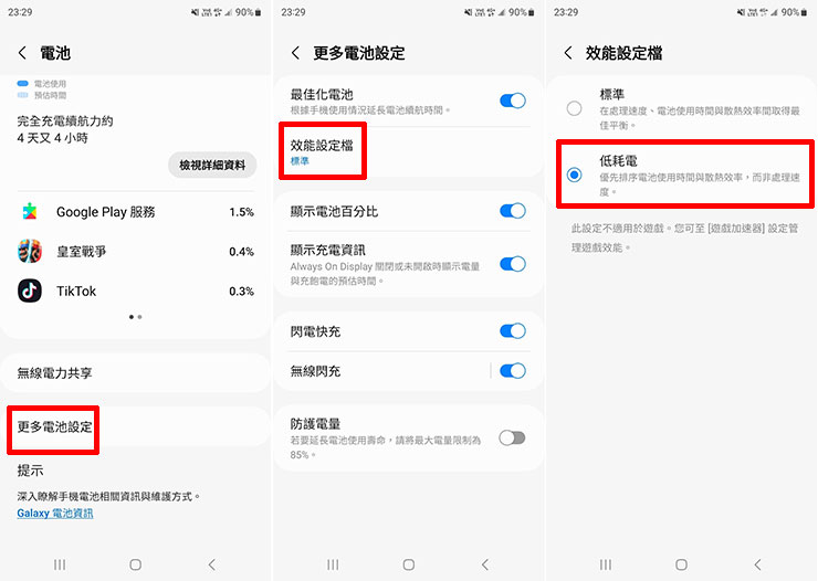 電池選單拉至最底，找到「更多電池設定」，並選擇「效能設定檔」，將設定切換至「低耗電」即完成設定。