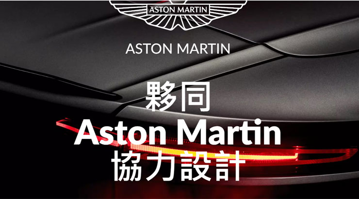 Lenovo 與其客戶——全球頂級奢華汽車品牌 Aston Martin 合作，共同設計三款 ThinkStation 工作站的機殼