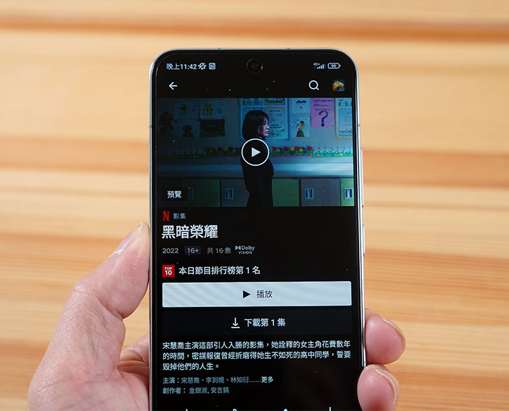 當然，Xiaomi 13 的螢幕也能支援 HDR 高動態範圍內容，從 Netflix 支援 Dolby Vision® 字樣的標示也能看出。