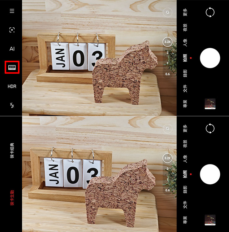 在相機介面的左側有獨立的按鈕可切換徠卡原生雙畫質。