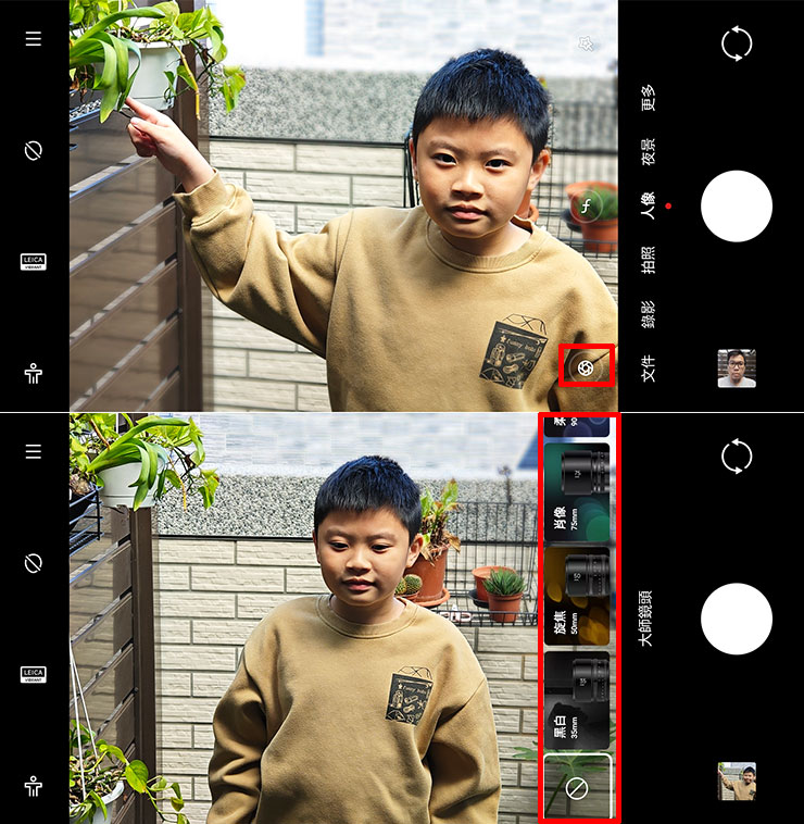 人像模式也能開啟「人像大師鏡頭」功能，切換四種 經典徠卡鏡頭的拍攝效果。