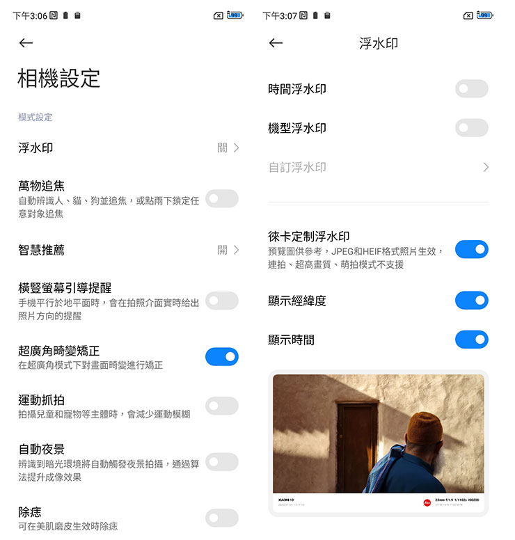 相機設定中，可找到「浮水印」功能，除了一般顯示時間、機型的浮水印，也能開啟「徠卡定制浮水印」，除了拍攝機型與時間，也有加上 LEICA 標誌與拍攝的經緯度資訊。