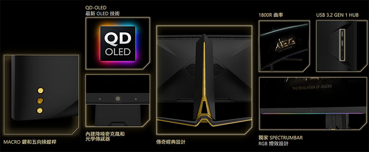 MEG 342C QD-OLED 產品特色一覽