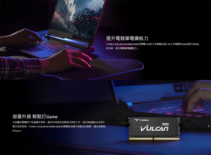 T-FORCE VULCAN SO-DIMM DDR5 記憶體特色一覽