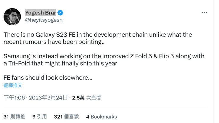 除了 Galaxy Z Fold5 與 Z Flip5,今年三星還將推出第三款摺疊機? - 阿祥的網路筆記本 爆料者 Yogesh Brar 的貼文
