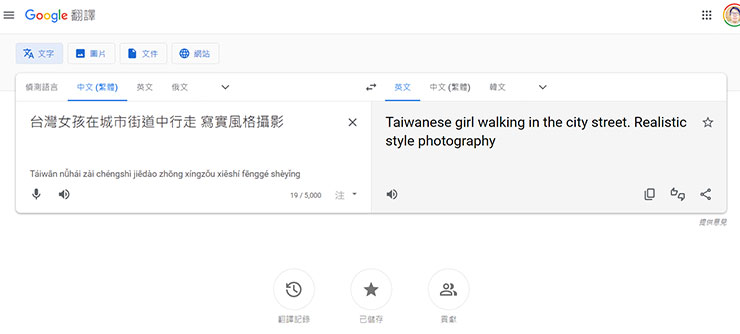 Image Creator from Microsoft Designer 功能實測:簡單好上手的 AI 圖像生成工具,下達指令就能獲取各類型圖片! - 阿祥的網路筆記本 由於 Bing Image Creator 只吃英文指令,因此可以直接使用 Google 翻譯來協助取得英文的描述。