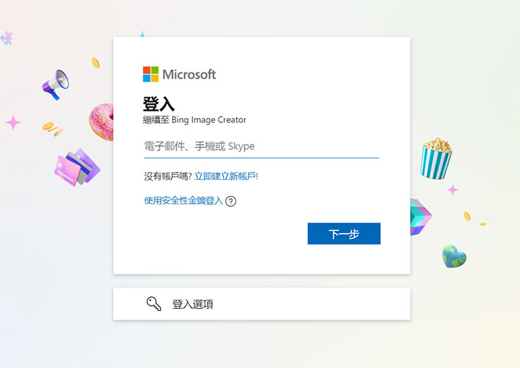 Image Creator from Microsoft Designer 功能實測:簡單好上手的 AI 圖像生成工具,下達指令就能獲取各類型圖片! - 阿祥的網路筆記本 若沒有登入 Microsoft 帳號,要先進行登入或免費註冊後登入的動作。