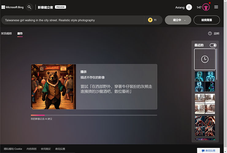 Image Creator from Microsoft Designer 功能實測:簡單好上手的 AI 圖像生成工具,下達指令就能獲取各類型圖片! - 阿祥的網路筆記本 輸入指令後 Bing Image Creator 會需要花費十秒左右的時間進行生成,在加入服務時會免費提供 25 個「加強功能點數」,每生成一次會消耗掉一點。