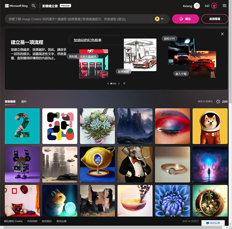 Image Creator from Microsoft Designer 功能實測:簡單好上手的 AI 圖像生成工具,下達指令就能獲取各類型圖片! - 阿祥的網路筆記本 Bing Image Creator 的首頁中「探索構想」也提供範本影像讓我們參考。
