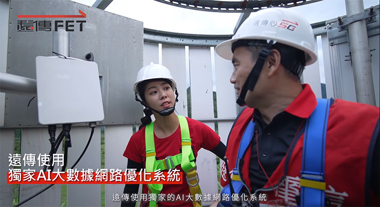 遠傳對於基地台建設的選址採用 AI 大數據分析的技術，根據地區不同的人流動態、網路使用流量來分析最符合需求的基站設置位址（圖片來源：遠傳電信）