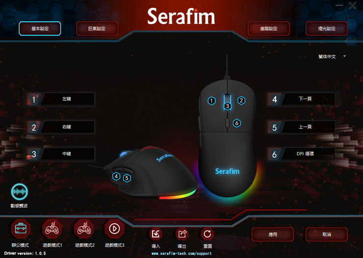 Serafim M1 變形滑鼠搶鮮開箱體驗:外型自定義,商務 & 電競需求一次滿足! - 阿祥的網路筆記本 Serafim APP 的主介面,可以看到對應鼠身六個按鍵的功能,可自行調整設定,另外下方也可看到針對不同需求所設定的「辦公模式」與「遊戲模式」,可自由切換。