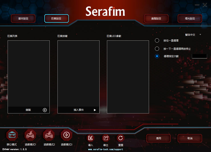 Serafim M1 變形滑鼠搶鮮開箱體驗:外型自定義,商務 & 電競需求一次滿足! - 阿祥的網路筆記本 Serafim APP 也提供了巨集設定,可自行設定複合按鍵的組合。