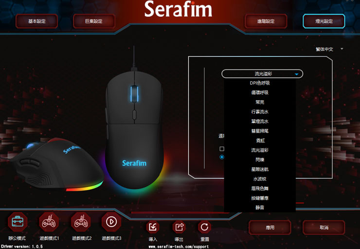 Serafim M1 變形滑鼠搶鮮開箱體驗:外型自定義,商務 & 電競需求一次滿足! - 阿祥的網路筆記本 Serafim M1 變形滑鼠內建的 RGB 燈效也有多達 14 種可以切換。