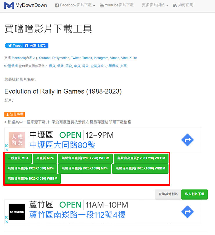 系統分析完成後，下面會出現可以下載影音類型的多個按鈕，其中也包括最高 Full HD 解析度的選項，但大部份都是沒有聲音的項目。