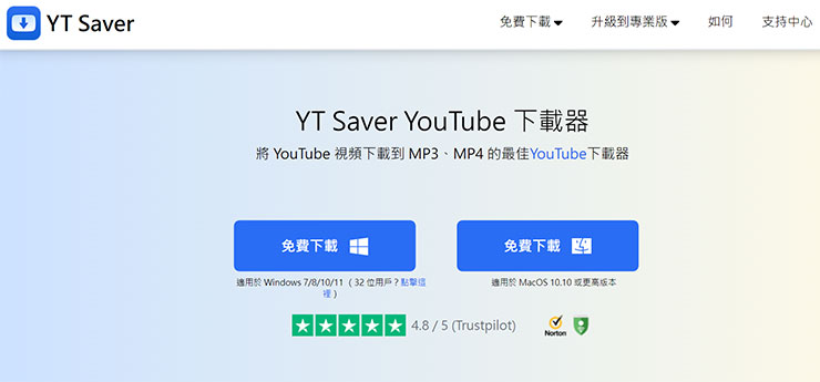 YT Saver 的官方網站，可免費下載 Windows 或 Mac 版本的程式。