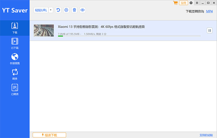 這時 YT Saver 會自動帶入剛才複製的連結，並進行分析，不需做任何動作，即可在下載列表中看到下載的進度。