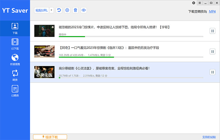 YT Saver 也允許一次下載多個影片，重複黏貼影片連結的動作，系統會自動將要下載的影片加入佇列，預設同時可下載 2 個影片，當然我們也可自行設定同時下載的最大值。
