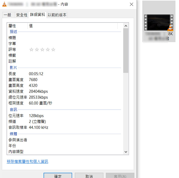 另一個 8K 影片，下載下來檔案解析度是 7680 x 4320 無誤。