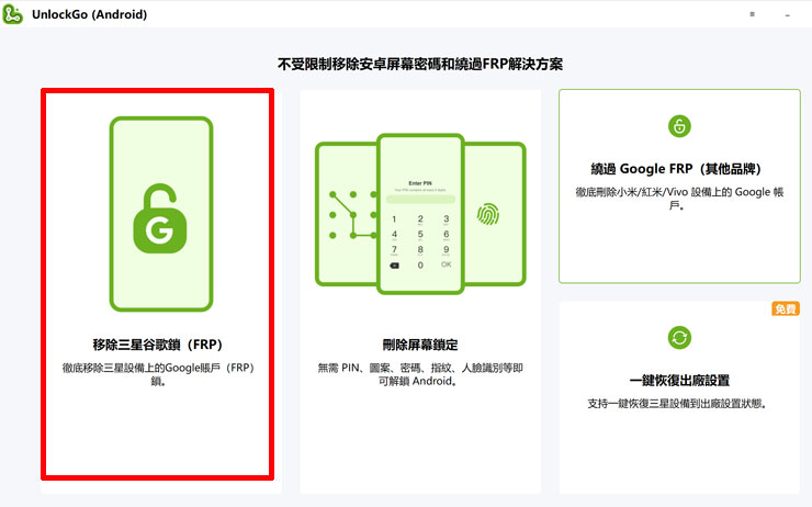 <strong>手機解鎖神器!iToolab UnlockGo 安卓版實測心得,螢幕鎖定碼、Google 密碼與 FRP 鎖定問題一次解決!</strong> - 阿祥的網路筆記本 將手機連結至電腦,並啟動 iToolab UnlockGo 安卓版選擇「移除三星谷歌鎖(FRP)」的項目。