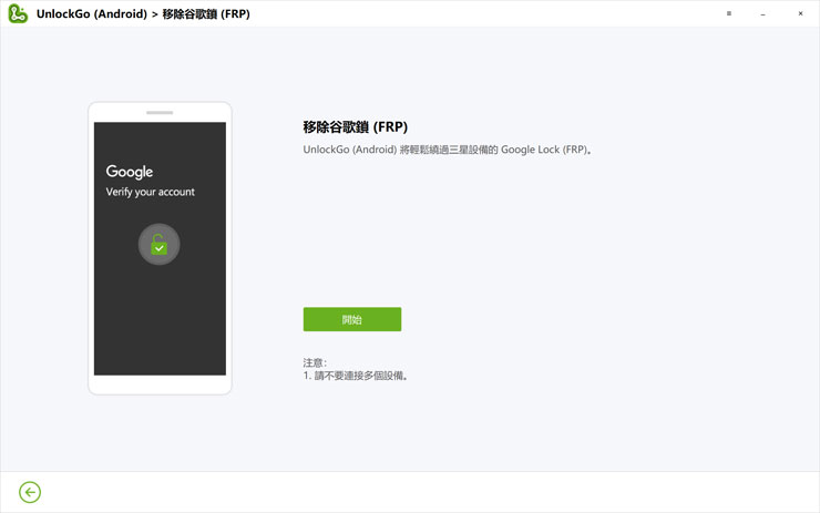 <strong>手機解鎖神器!iToolab UnlockGo 安卓版實測心得,螢幕鎖定碼、Google 密碼與 FRP 鎖定問題一次解決!</strong> - 阿祥的網路筆記本 接下來,點選「開始」。