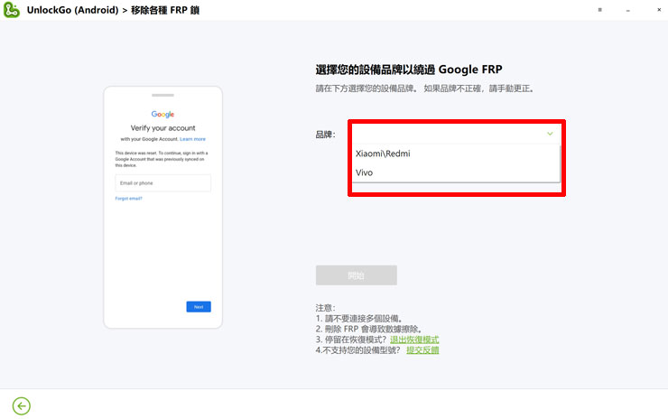 <strong>手機解鎖神器!iToolab UnlockGo 安卓版實測心得,螢幕鎖定碼、Google 密碼與 FRP 鎖定問題一次解決!</strong> - 阿祥的網路筆記本 接下來選擇品牌,選單中可以看到 Xiaomi \ Redmi 與 vivo。