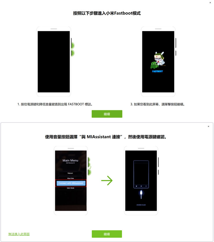 <strong>手機解鎖神器!iToolab UnlockGo 安卓版實測心得,螢幕鎖定碼、Google 密碼與 FRP 鎖定問題一次解決!</strong> - 阿祥的網路筆記本 接下來依照畫面指示,將小米手機重開啟至 Fastboot 模式。