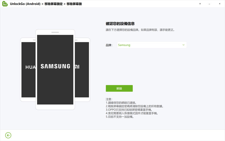 <strong>手機解鎖神器!iToolab UnlockGo 安卓版實測心得,螢幕鎖定碼、Google 密碼與 FRP 鎖定問題一次解決!</strong> - 阿祥的網路筆記本 選擇手機的品牌,阿祥使用的是三星的 Galaxy Note9,就選 Samsung。