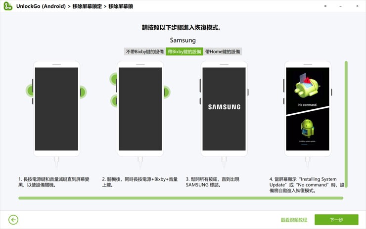 <strong>手機解鎖神器!iToolab UnlockGo 安卓版實測心得,螢幕鎖定碼、Google 密碼與 FRP 鎖定問題一次解決!</strong> - 阿祥的網路筆記本 這時畫面上會有進入恢復模式的說明,依照機型有無 Bibxy 按鍵、Home 鍵,按法會有不同。