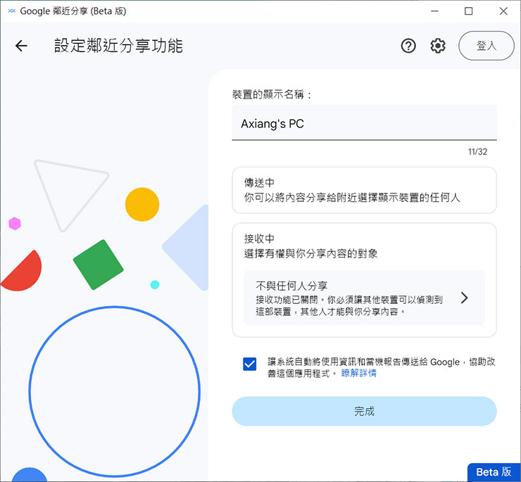 Google 推出「鄰近分享(Nearby Share)」 for Windows 版,強化 Android 與電腦生態連結! - 阿祥的網路筆記本 啟動 Google 鄰近分享後,會需要設定裝置顯示名稱/ 傳送 / 接受的權限。