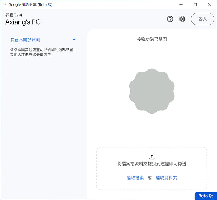 Google 推出「鄰近分享(Nearby Share)」 for Windows 版,強化 Android 與電腦生態連結! - 阿祥的網路筆記本 Google 鄰近分享的主頁,建議點右上角「登入」來登入你的 Google 帳號