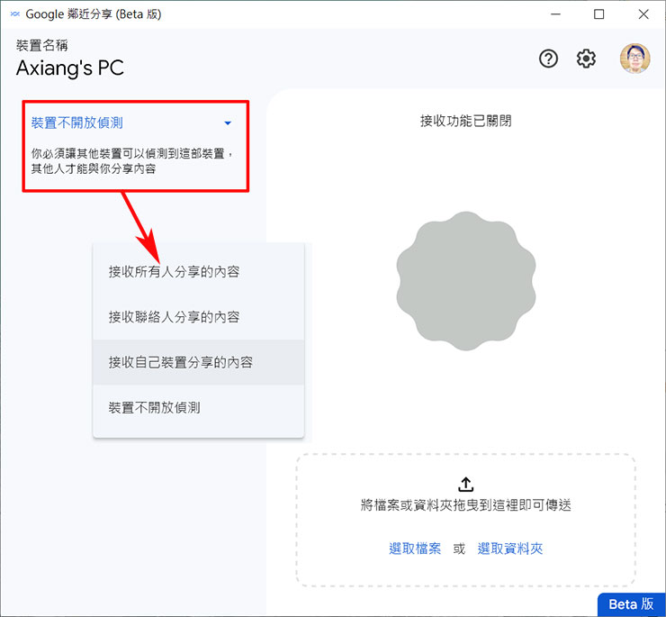 Google 推出「鄰近分享(Nearby Share)」 for Windows 版,強化 Android 與電腦生態連結! - 阿祥的網路筆記本 傳輸權限也可以在程式中切換,共有四種模式