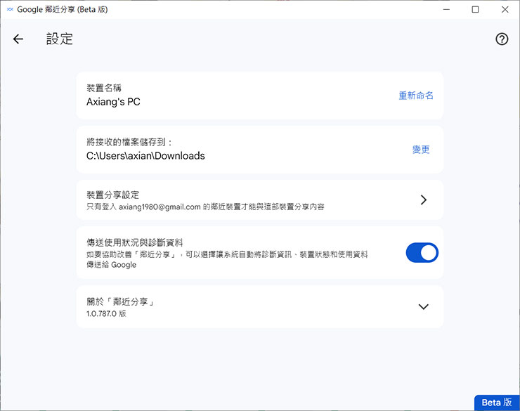 Google 推出「鄰近分享(Nearby Share)」 for Windows 版,強化 Android 與電腦生態連結! - 阿祥的網路筆記本 設定選單中也能看到其他設定項目